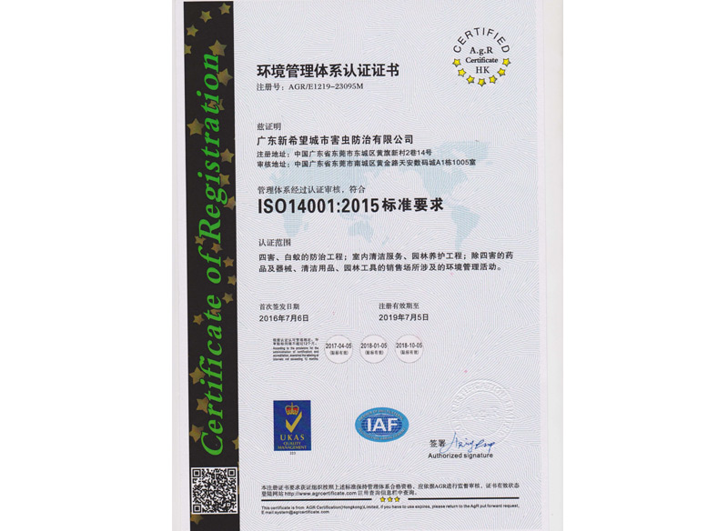 ISO14001：2015 证书